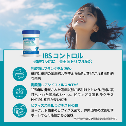 IBS コントロル l 過敏な反応に 善玉菌トリプル配合